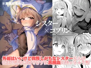 【エロマンガ】シスター×ゴブリン(しまそふと)