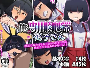 『同人CG』俺のトイレの花子さん