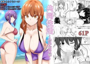 【エロマンガ】共同性活〜修学旅行編〜