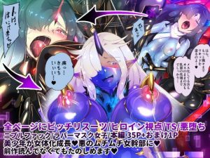 『エロ漫画』女装少年ヒーローのきみが邪悪な組織でTSして淫らな女幹部に堕ちるまんがートランスダークエグゼクティブー