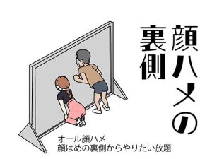 【同人CG】顔ハメの裏側（よい子ブックス）