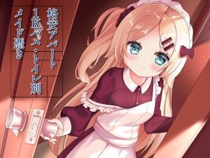 『エロ漫画』格安アパート1Kバス・トイレ別メイド憑き