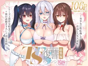 『エロ漫画』TS復讐リベンジ 総集編