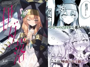 『エロ漫画』伊ダ落