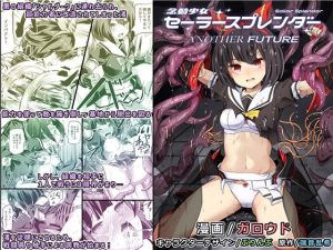 【エロ漫画】念動少女セーラースプレンダー ANOTHER FUTURE