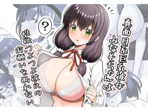 『エロ漫画』真面目系彼女みなもちゃんは性欲つよつよ彼氏のお願いを断れない