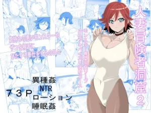 『エロ漫画』人妻冒険者洞窟2～モンスター専門洞窟ソープコスプレパイズリ挟射コース～