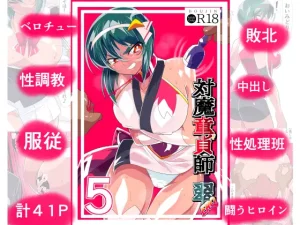 『エロ漫画』対魔童貞師みどり Ero 05