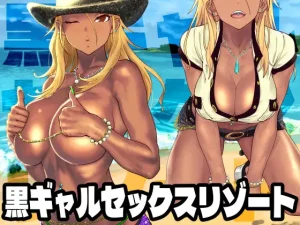 『エロ漫画』黒ギャルセックスリゾート