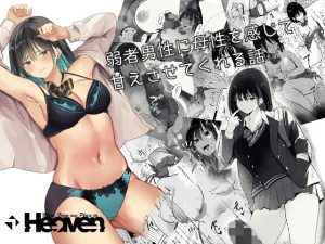 『エロ漫画』弱者男性に母性を感じて甘えさせてくれる話
