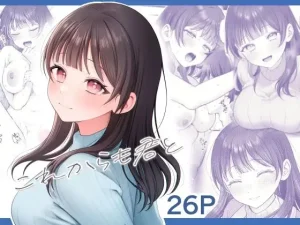 『エロ漫画』これからも君と（koccハウス）