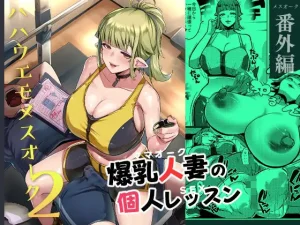 『エロ漫画』ハハウエモメスオーク2