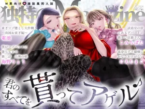 『エロ漫画』M男向け 雑誌風同人誌 独特のMagazine Vol.8
