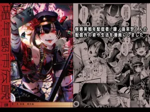 娼年都市伝説（黒ミサ会場）