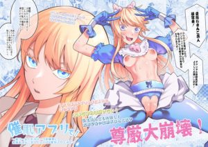 『エロ漫画』催●アプリで!〜超クール!天才ハーフお嬢様に 変態おまんこ芸人としてAV配信させてみた〜