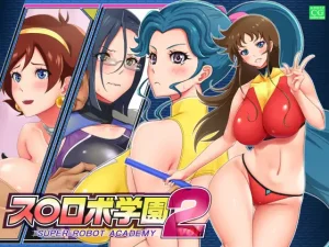 ス○ロボ学園 SUPER ROBOT ACADEMY vol.2(花街姉妹店)