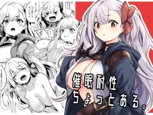 『エロ漫画』催眠耐性ちょっとある。