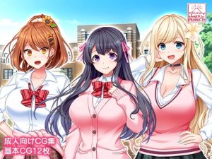 リアルエロ同人！？〜美少女達と脱妄想の中出しハーレムで同人執筆します〜（スタジオ山ロマン）