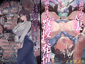 『エロ漫画』高学歴（インテリ）人妻雨宮透子准教授（せんせい）の発情
