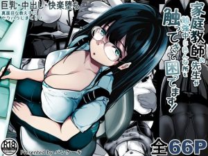 『エロ漫画』家庭教師の先生が勉強中に色んな所を触ってきて困ってます！