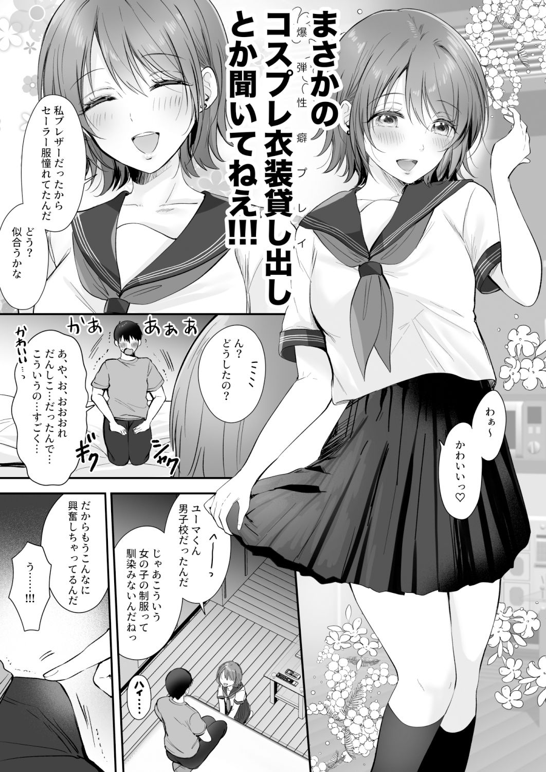 エロ漫画』ナナ先輩とラブホでコスプレえっち 〜セフレのセンパイ番外編〜 | エロコミック