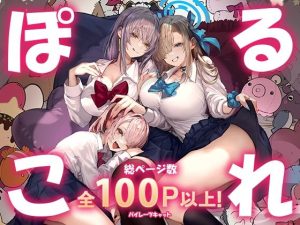 『エロ漫画』ぽるこれ（パイレーツキャット）