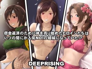 借金返済のために体を売り始めたヒロインたちは、いつの間にか人気NO1の娼婦になっていた！？（DEEP RISING）