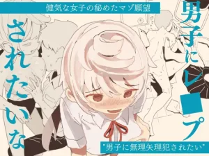 男子にレ〇プされたいな（けもみみ駅）