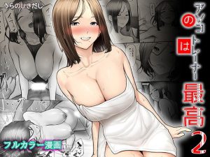 『エロ漫画』アソコのトレーナーは最高2-ジムトレーナーに水着のままヤられてハマっちゃった-