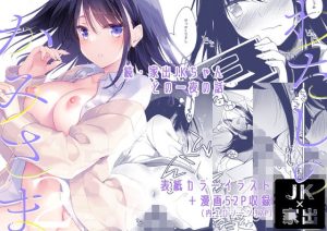 『エロ漫画』わたしのかみさま2