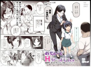 おもいでHツアーへようこそEX あの子にそっくりな子をご用意しました（にゅう工房）