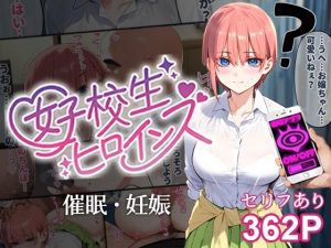 催●汚部屋おじさんと中●一花【セリフあり】妊娠（女子校生ヒロインズ）