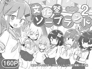 『エロ漫画』文化祭ソープランド2(Poison Gray)