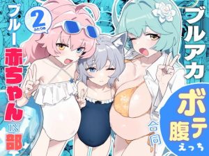 『エロ漫画』ブルー赤ちゃんIN部2（CrowView）