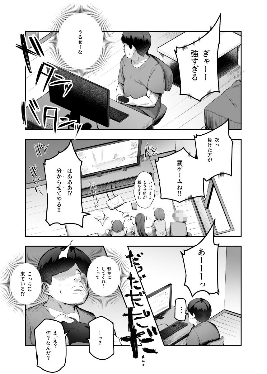 エロ漫画』オレを罰ゲームのネタにするな！（しろ！）EX（にゅう工房） | エロコミック