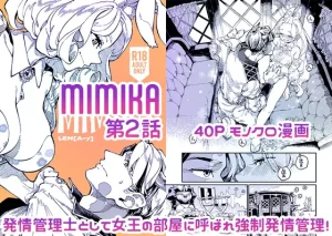 『エロ漫画』MIMIKA(2)