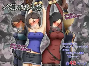 バ〇オまとめ(でゅう)