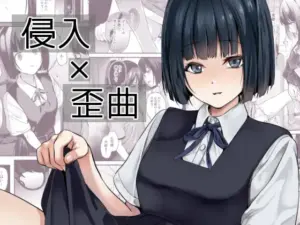 『エロ漫画』侵入×歪曲