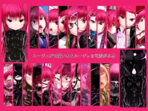 ルージュが可愛い本＆ルージュを可愛がる本（妄想美術部）