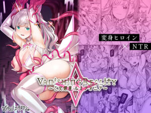 『エロ漫画』Vanishing Reality 〜乙女銀星ルミフォニア〜(Vパン’sエクスタシー)