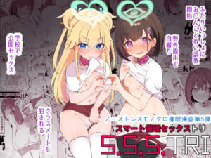『エロ漫画』S.S.S.TRI
