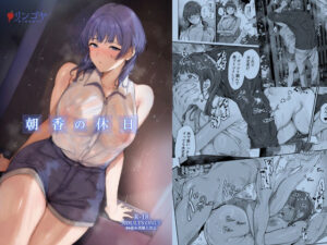 『エロ漫画』朝香の休日