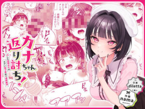 『エロ漫画』カナちゃん返り討ち！凸した変態おぢのエグい電マ責めで連続絶頂