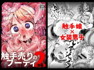 『エロ漫画』触手売りのフーディ2-後編-