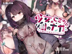 少女のヒミツは服のナカ 隠れた遊びで大きく伸びちゃうエッチなおっぱい（ゆらゆらせゆーら）