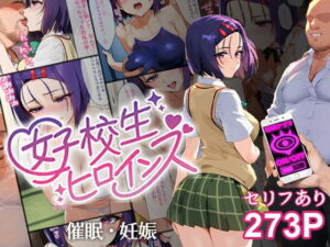 催●汚部屋おじさんと西連寺【セリフあり】妊娠（女子校生ヒロインズ）