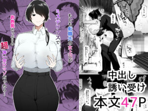 『エロ漫画』もしも転職先の女上司がミステリアスでお色気たっぷりの超誘い受けマゾだったら…