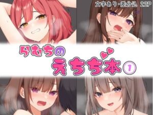 らむちのえちち本 1(むちむちねこ)