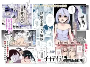 『エロ漫画』チートアイテム管理局のお仕事EX 散々ヤラれた後だし、どうせ全部忘れるから、被害者つまみ食いしてもいいよね