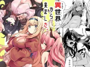異世界から来ました（いっきづか）